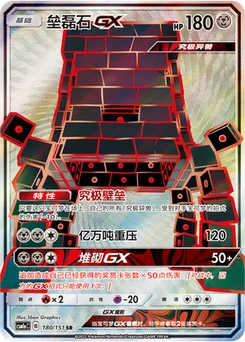 Stakataka GX