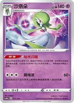 Gardevoir