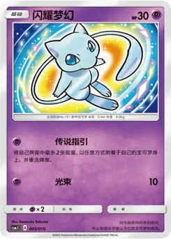 Shining Mew
