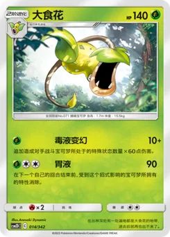 Victreebel