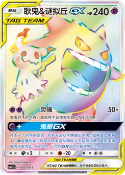 Gengar GX
