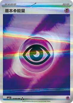 Psychic Energy
