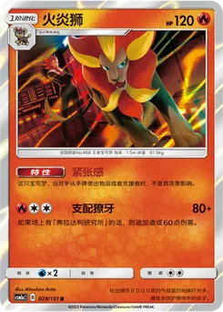 Pyroar
