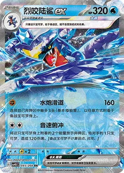 Garchomp ex