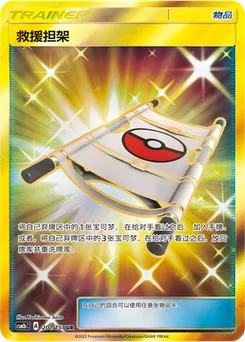 Rescue Stretcher