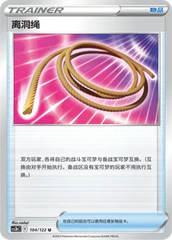 Escape Rope