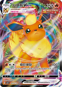 Flareon VMAX