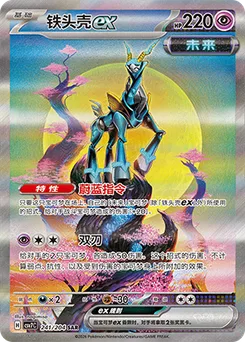 Iron Crown ex