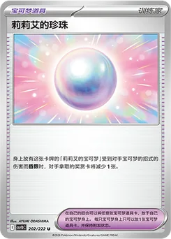 Lillie's Pearl