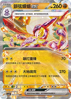 Toxtricity ex