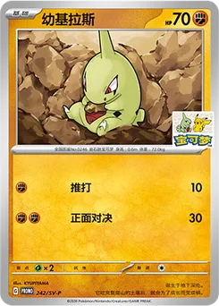 Larvitar