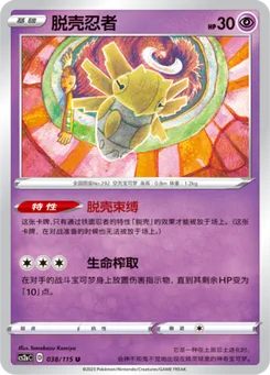 Shedinja