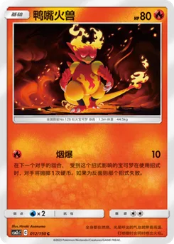 Magmar
