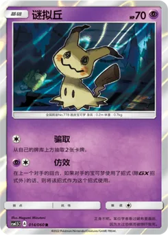 Mimikyu