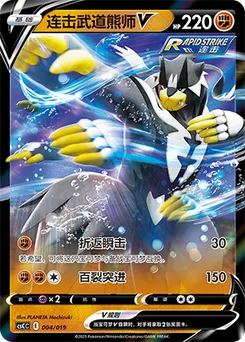 Rapid Strike Urshifu V