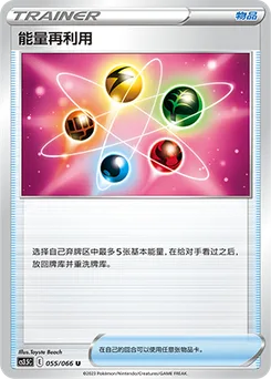 Energy Recycler