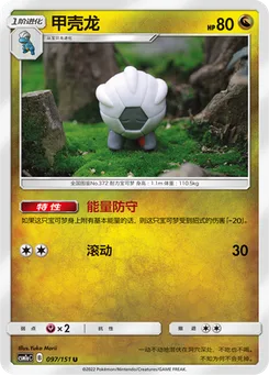 Shelgon