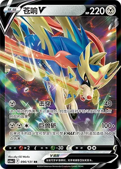 Zacian V