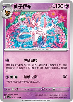 Sylveon