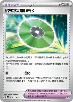 Technical Machine: Evolution