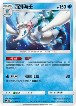 Primarina