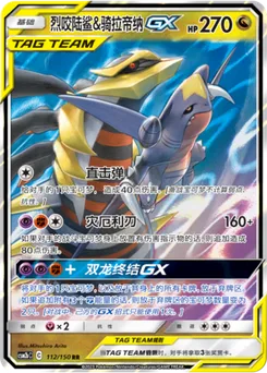 Garchomp & Giratina GX