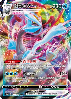 Kyurem VMAX