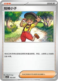 Youngster