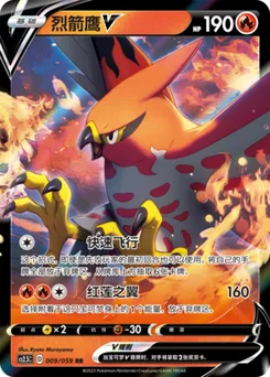 Talonflame V