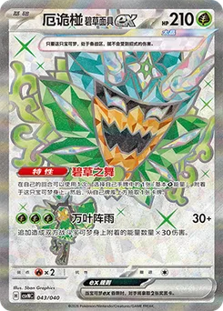 Teal Mask Ogerpon ex