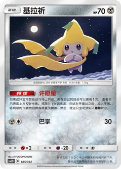 Jirachi