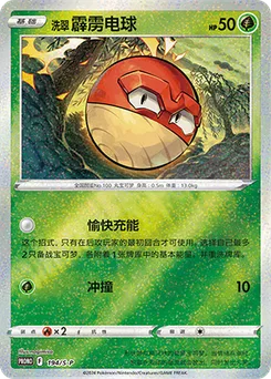 Hisuian Voltorb
