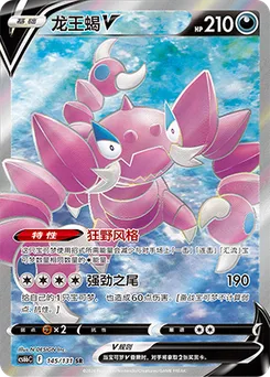 Drapion V
