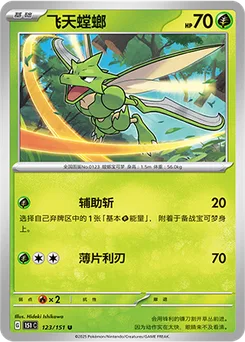 Scyther