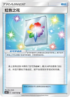 虹色之花