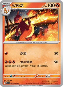 Charmeleon