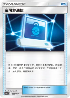 Pokémon Communication