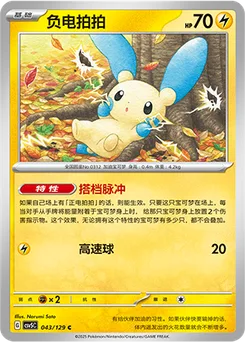 Minun