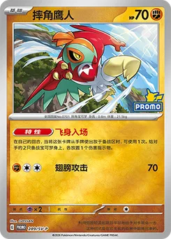 Hawlucha