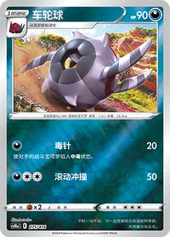 Whirlipede