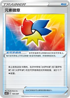Elemental Badge
