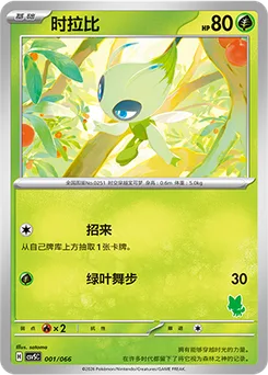 Celebi