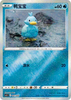 Ducklett
