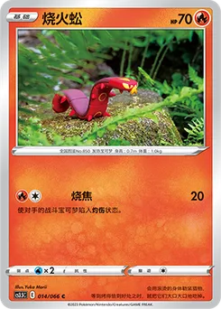 Sizzlipede