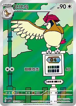 Pidgeotto