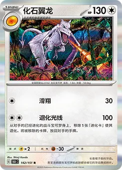 Aerodactyl