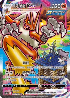 Blaziken VMAX