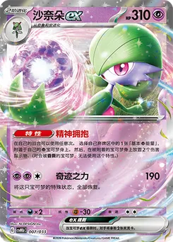 Gardevoir ex