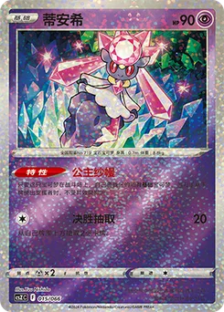 Diancie