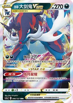 Hisuian Samurott VSTAR